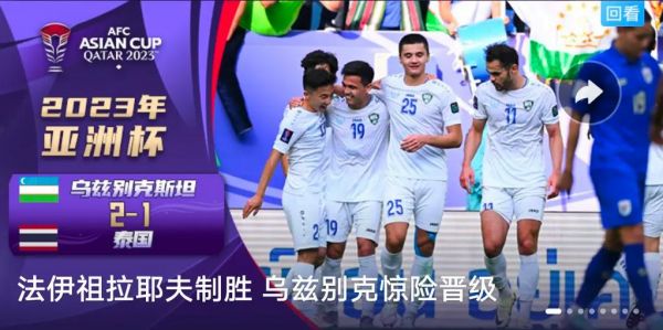 U23亚洲杯-日本1-1卡塔尔垫底出局,沙特1-0叙利亚头名晋级