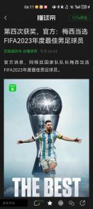 fifa年度最佳球员十人候选出炉,这几位没进,网友不买账?