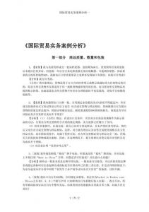 中国最新反倾销案例