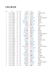 请问近期的2010南非世界杯预选赛有哪些?具体在什么时间?