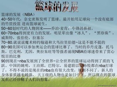 NBA的来历