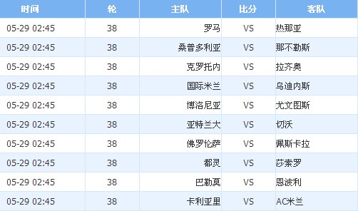 意甲联赛赛程出来了吗?