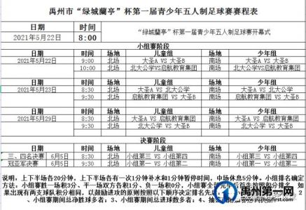 绿城足球赛2015年赛事时间表