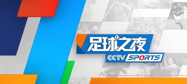 这个周末CCTV5有哪些和足球有关的赛事?