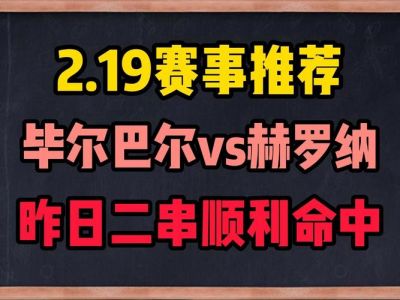 吉罗纳对毕尔巴鄂比分预测